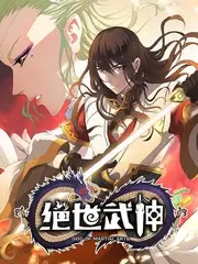 凡人修仙·幕后纪